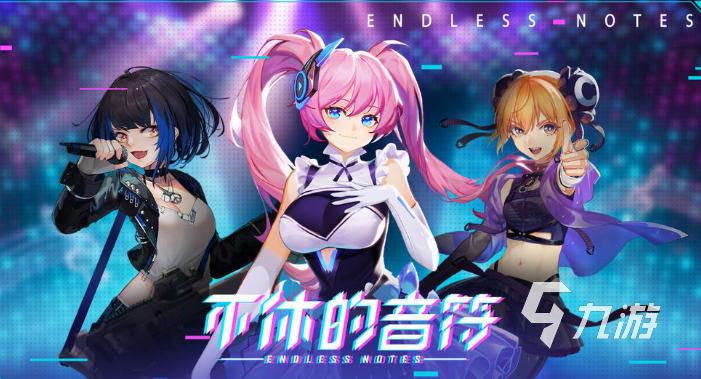 音乐手游排行榜2024前十名