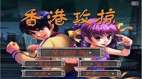 香港好玩的手游