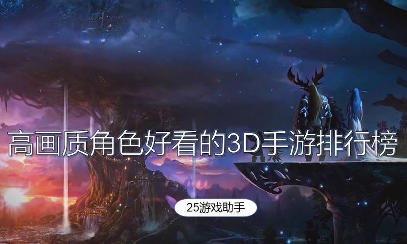 高画质手游排行榜最新游戏推荐