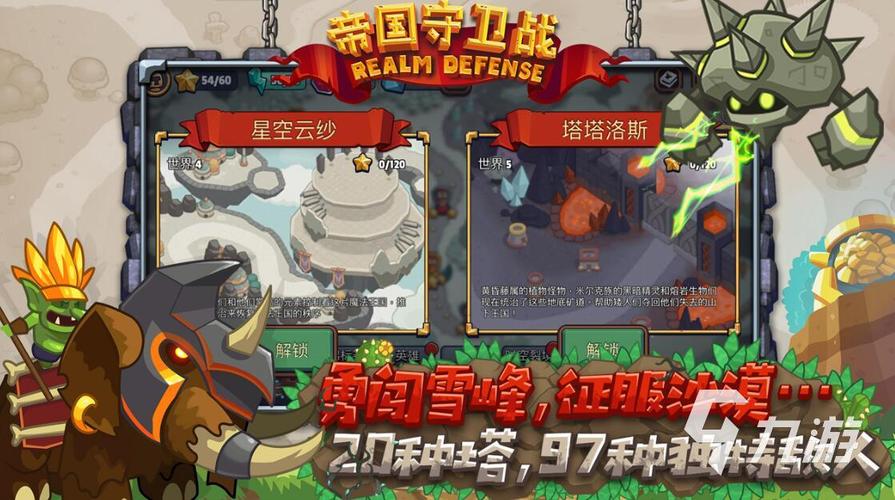 魔兽塔防类手游排行榜前十名有哪些