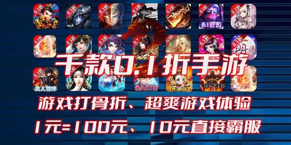 0.1折扣手游平台