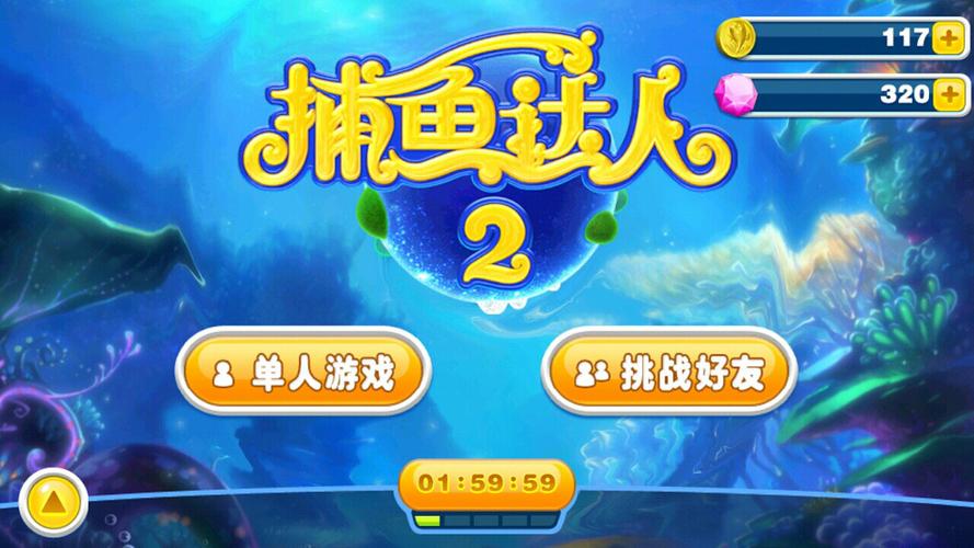 2014年的捕鱼游戏 (2024年手游排行榜捕鱼游戏有哪些 )