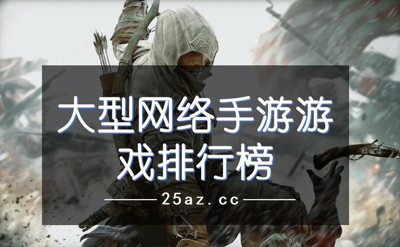 2024十大热门手游单机 (手游排行榜2024单机端游 )
