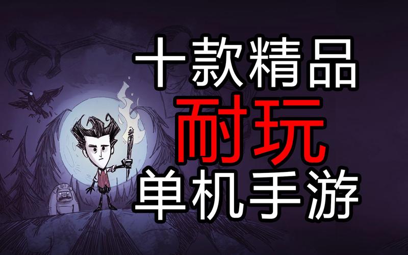 2024十大热门手游单机