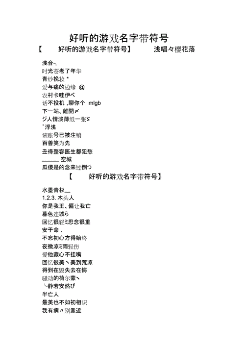 2024好听的游戏名字女带符号的