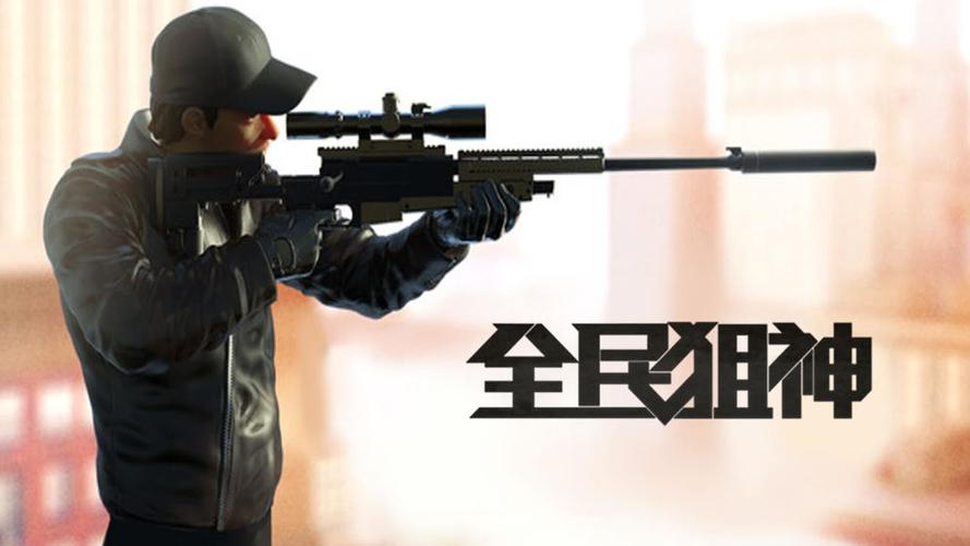 2024射击类手游 (射击手游排行榜2024年前20名有哪些名字呢 )