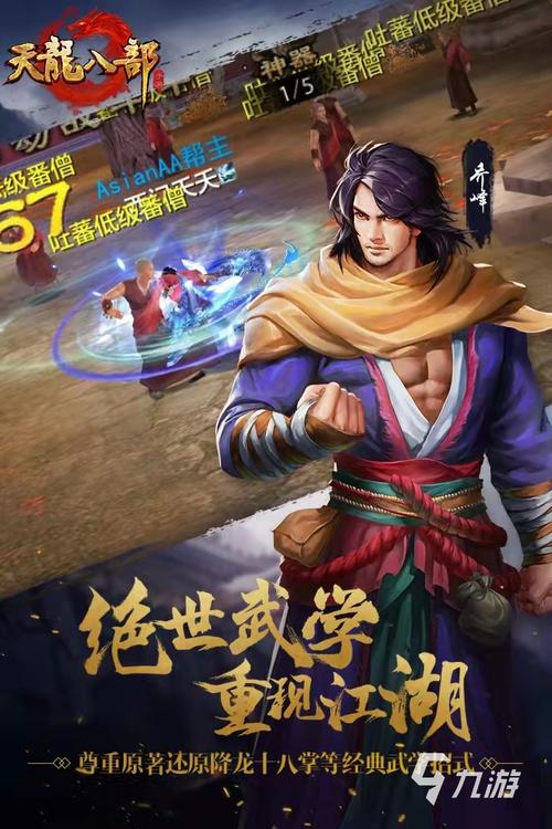 2024年好玩的武侠手游
