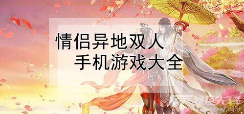 2024情侣游戏