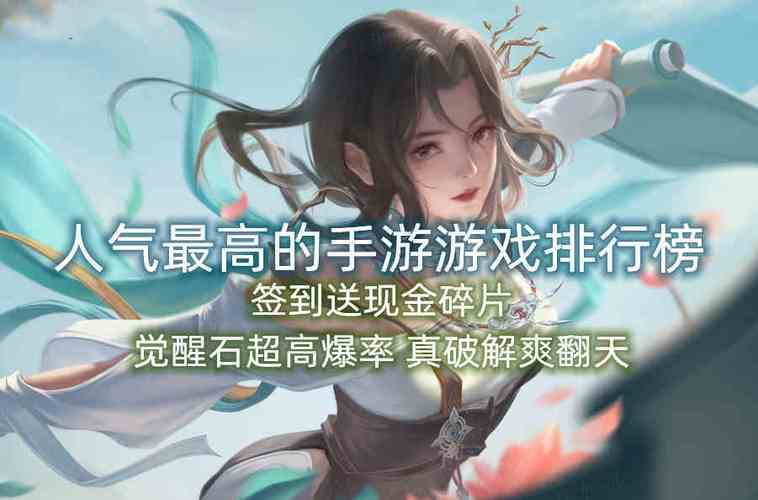 2024收入最高的手游 (人气最高的手游排行榜赚水滴 )