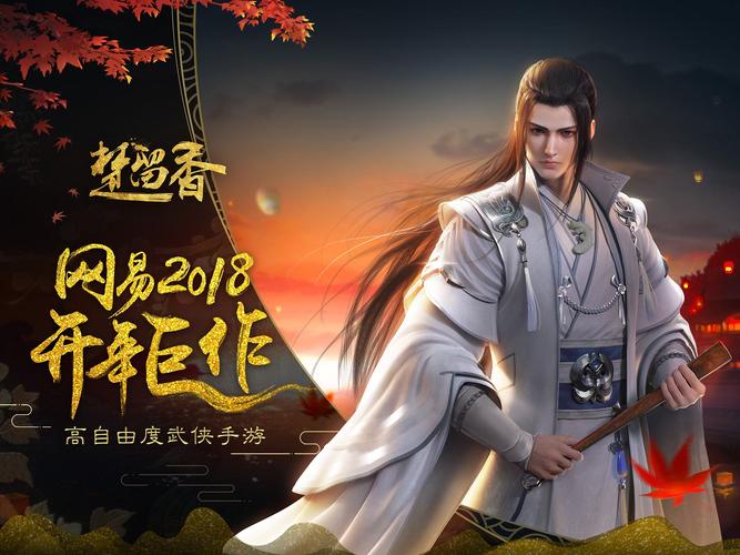 2024最值得玩的武侠手游