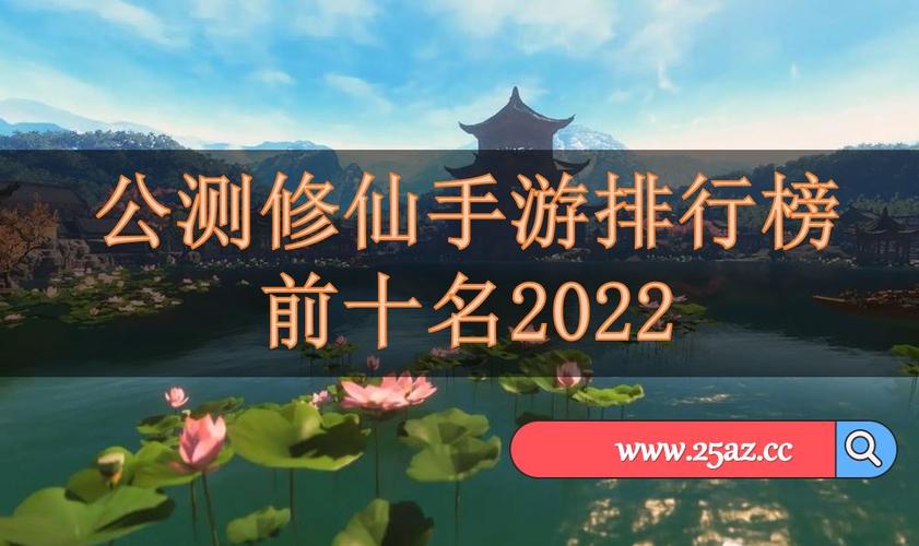 2024最好玩的修仙手游 (最好玩的修仙手游排行榜第一名是什么名字 )