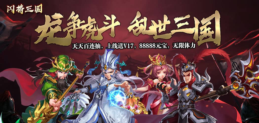 2024最新三国类手游