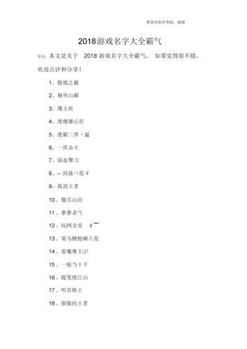 2024最新游戏网名
