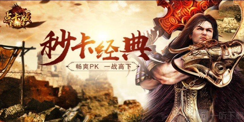 2024最火复古传奇手游