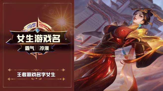 2024最火游戏名字女