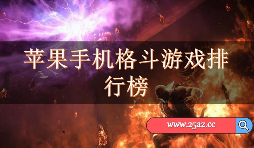 2024格斗类手游排行榜