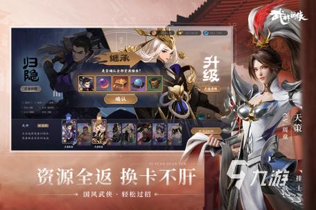2024武侠手游排行榜第一名