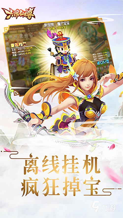 2024修仙手游