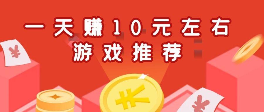 2024十大赚钱手游