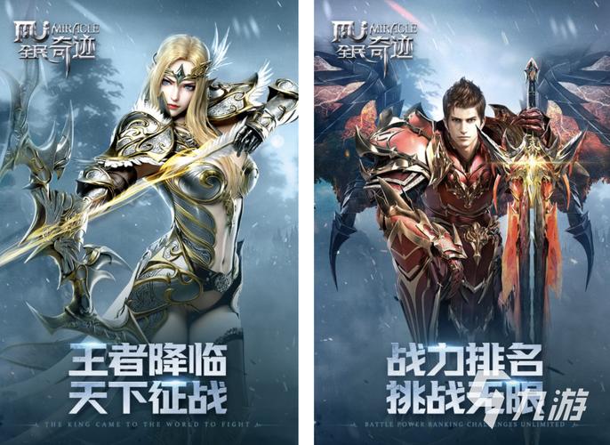 2024哪款奇迹手游好玩 (好玩的奇迹手游排行榜有哪些游戏名称 )