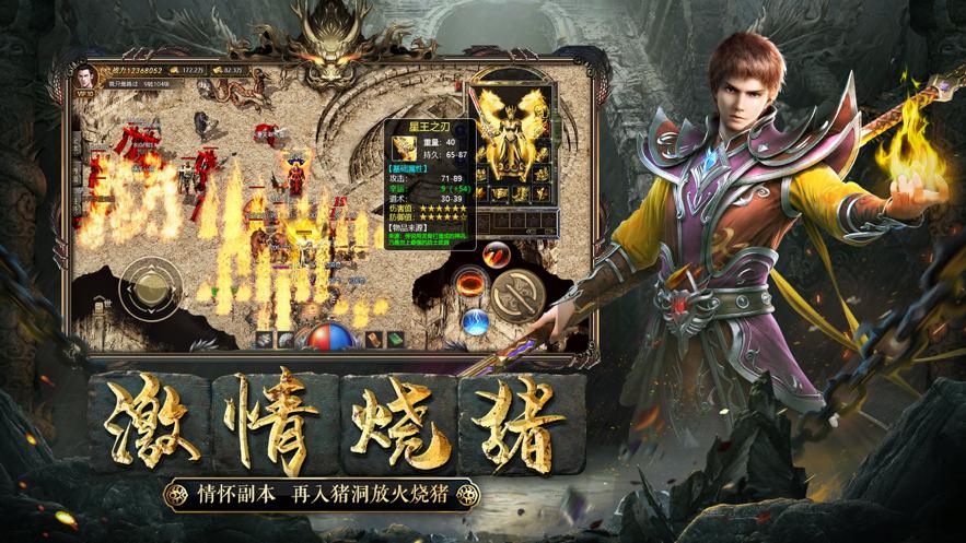 2024年3d版传奇手游