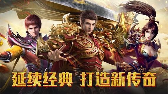 2024年传奇手游推荐 (热门传奇手游排行榜前十名2024年有哪些游戏好玩一点 )