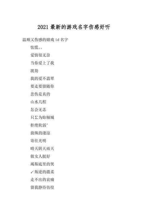2024年女生游戏名