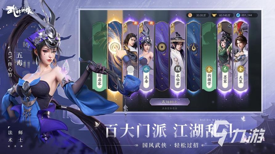 2024年度最火武侠手游