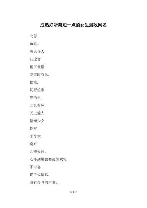 2024年最新游戏网名女