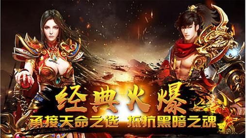 2024年最新版传奇手游排行榜