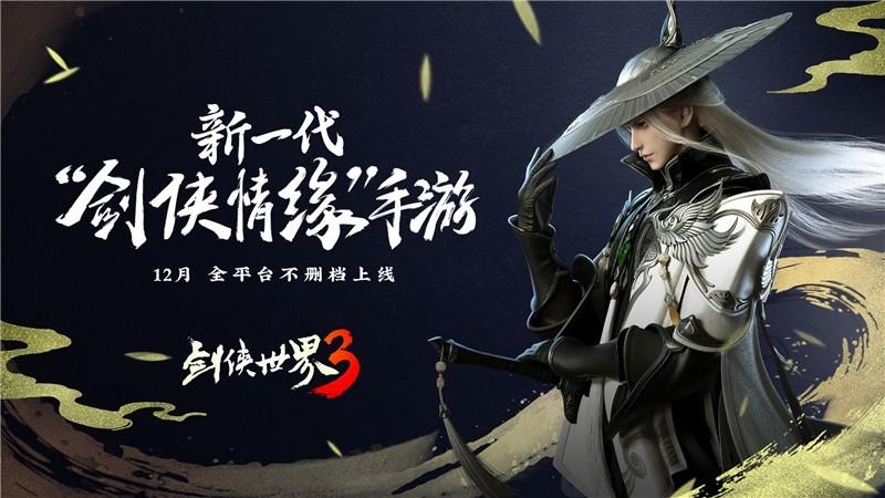 2024年武侠手游