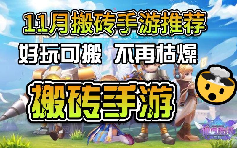 2024年还能搬砖的手游
