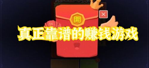 2024手游推荐能挣钱的