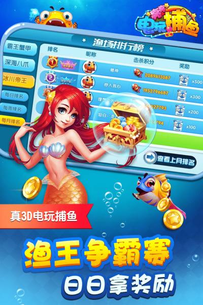 2024捕鱼类手游排行榜 (捕鱼手游排行榜2024年 )