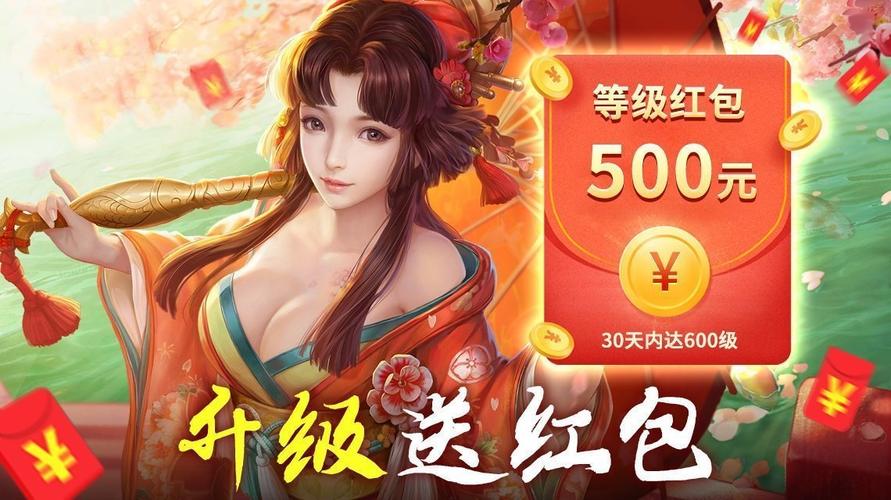2024最新仙侠红包手游