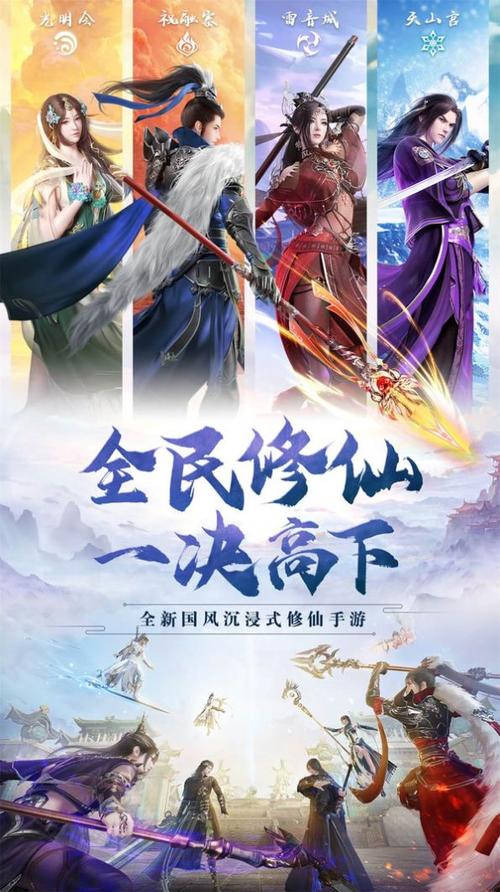 2024最火修仙手游