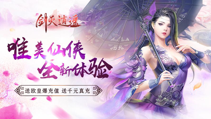 2024最火的仙侠手游