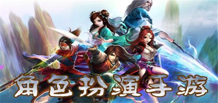 2024角色扮演类手游