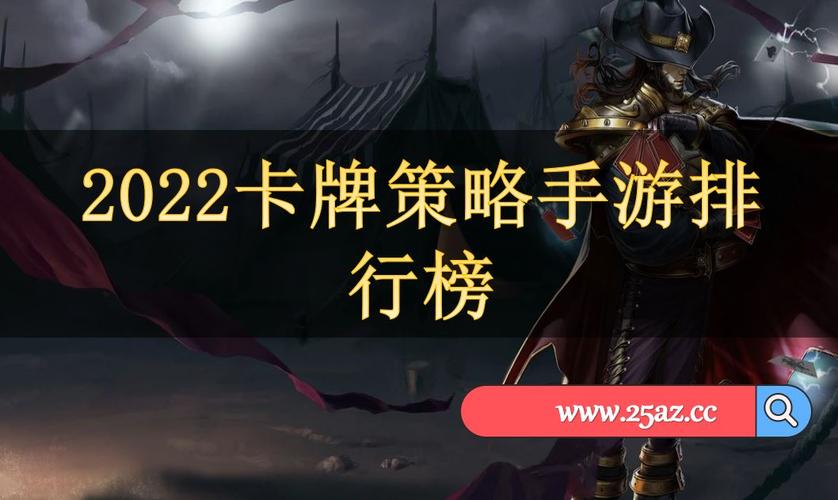 2024卡牌手游排行榜总榜前十名 (2024卡牌手游排行榜总榜 )