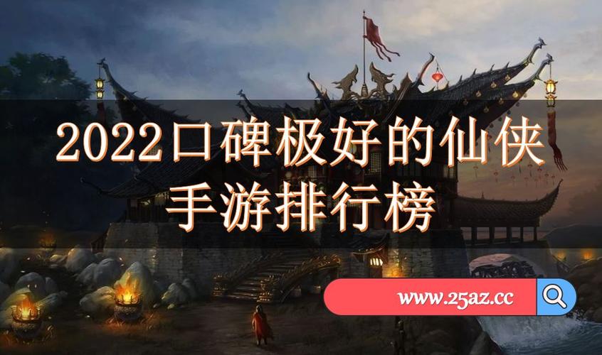 2024年最火的仙侠手游排行榜最新名字是什么