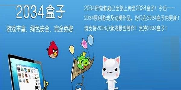 2034小游戏手机版
