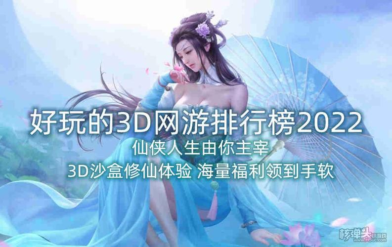 3d网游排行榜前十名