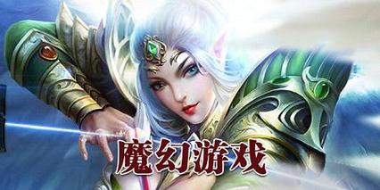 3d魔幻手游排行榜前十名有哪些游戏名称 (3d魔幻手游排行榜前十名有哪些游戏名称 )