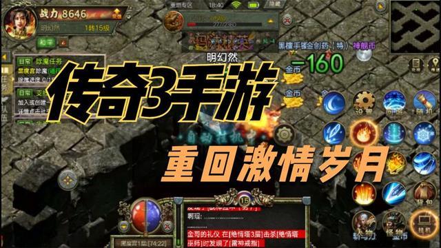 ei版传奇3手游
