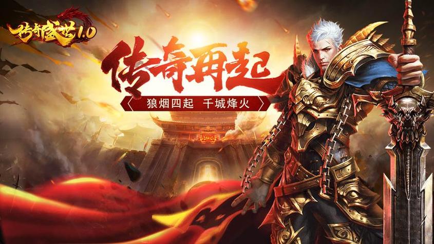 ios传奇类游戏排行榜