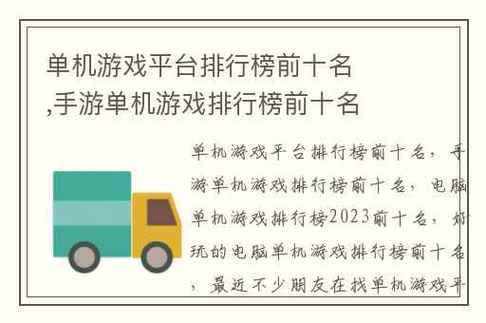 ios单机手游排行榜前十名有哪些版本游戏名字 (ios单机手游排行榜前十名有哪些版本游戏名字 )