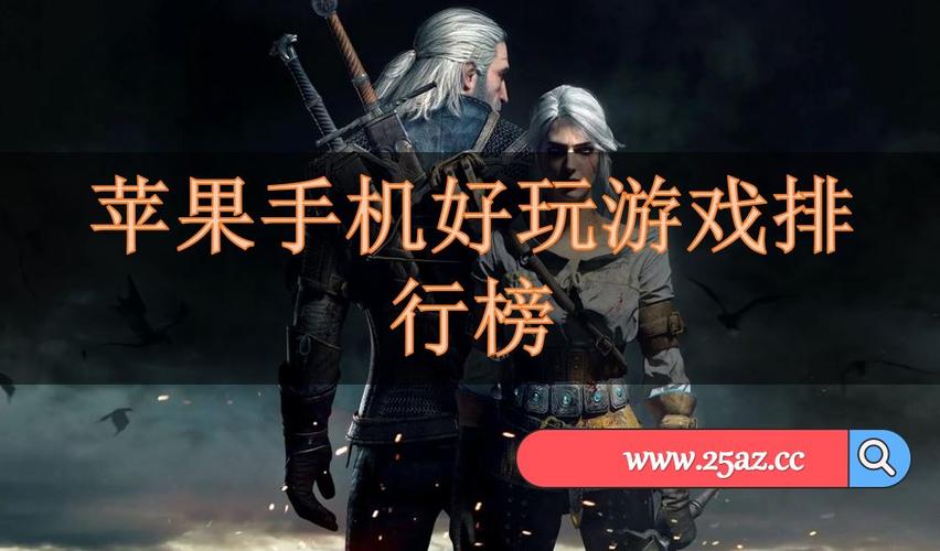 ios大型手游排行榜最新游戏推荐