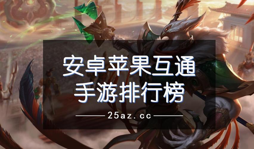 ios手游上架时间表 (苹果手游排行榜2024年第一名是什么时候上线的 )