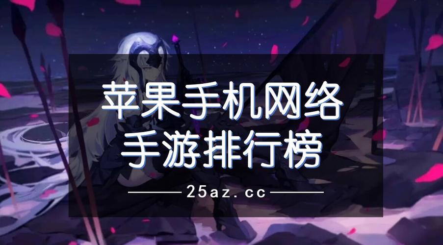 ios手游排行榜在哪里查 (最新的手游排行榜在哪看啊苹果手机版本是多少 )