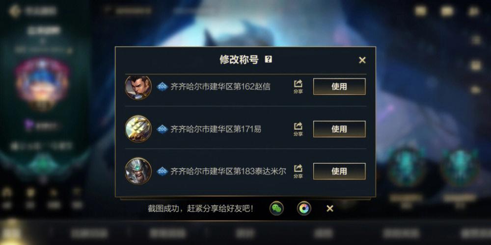 LOL手游排行榜称号